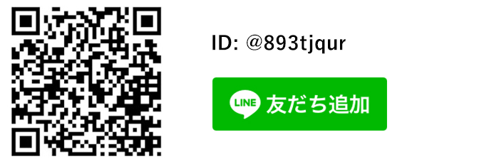 Lineアカウントかこちら