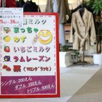 【市川町のジェラートを販売中】　姫路の婦人服専門店UMEYA