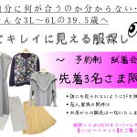 【大きいサイズで着てキレイに見える服探し】　姫路の婦人服セレクトショップ　大きいサイズの専門店　ＵＭＥＹＡ