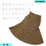 高身長さんにもオススメなチェックスカート ￥16,000+TAX (LLサイズ)